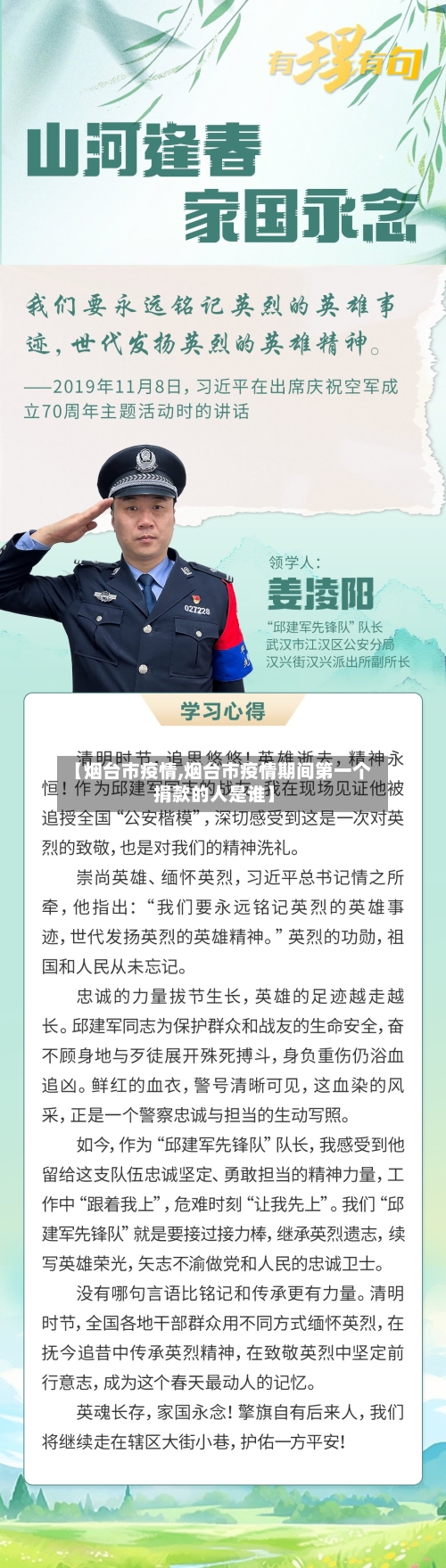 【烟台市疫情,烟台市疫情期间第一个捐款的人是谁】-第1张图片