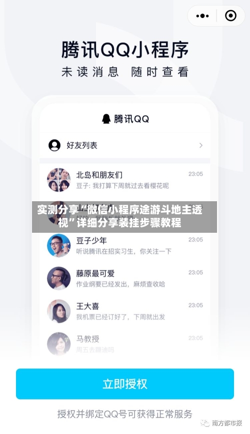 实测分享“微信小程序途游斗地主透视”详细分享装挂步骤教程-第1张图片