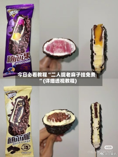 今日必看教程“二人捉老麻子挂免费”(详细透视教程)-第1张图片