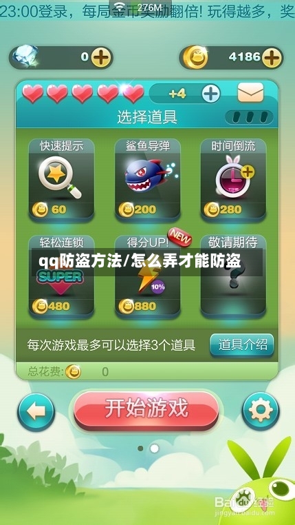 qq防盗方法/怎么弄才能防盗-第1张图片