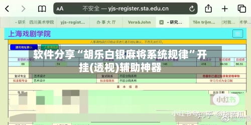 软件分享“胡乐白银麻将系统规律”开挂(透视)辅助神器-第1张图片