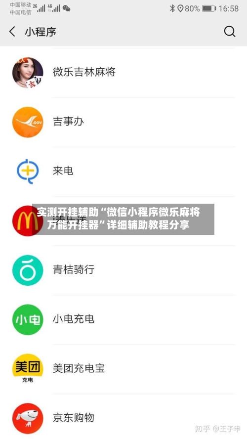 实测开挂辅助“微信小程序微乐麻将万能开挂器	”详细辅助教程分享-第1张图片