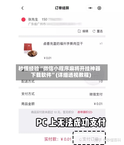 秒懂经验“微信小程序麻将开挂神器下载软件	”(详细透视教程)-第1张图片