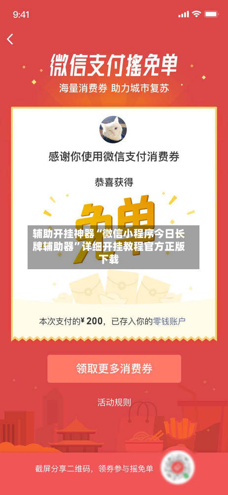 辅助开挂神器“微信小程序今日长牌辅助器”详细开挂教程官方正版下载-第1张图片
