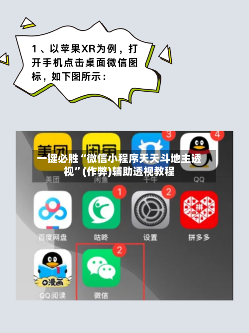 一键必胜“微信小程序天天斗地主透视”(作弊)辅助透视教程-第1张图片