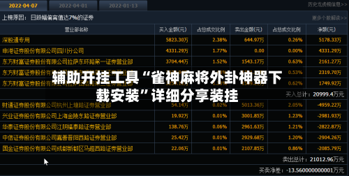 辅助开挂工具“雀神麻将外卦神器下载安装”详细分享装挂-第1张图片