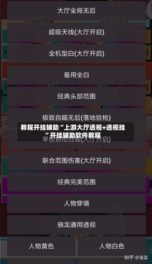 教程开挂辅助“上游大厅透视+透视挂	”开挂辅助软件教程-第1张图片