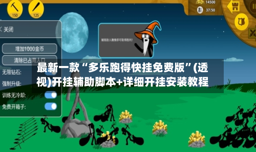 最新一款“多乐跑得快挂免费版”(透视)开挂辅助脚本+详细开挂安装教程-第1张图片