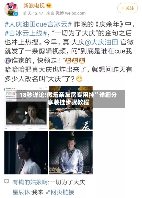 18秒详论!微乐亲友房专用挂”详细分享装挂步骤教程-第1张图片