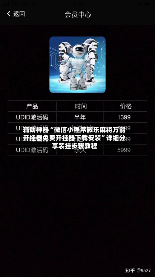 辅助神器“微信小程序微乐麻将万能开挂器免费开挂器下载安装”详细分享装挂步骤教程-第1张图片