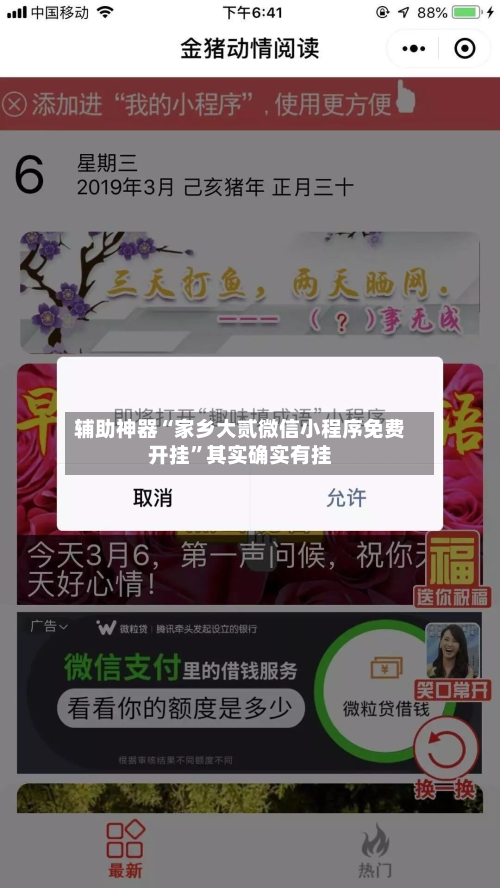 辅助神器“家乡大贰微信小程序免费开挂”其实确实有挂-第1张图片