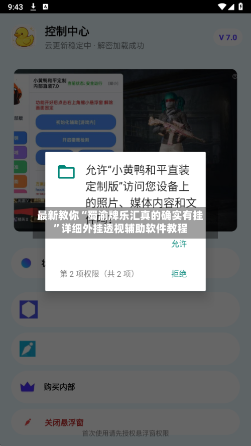 最新教你“蜀渝牌乐汇真的确实有挂”详细外挂透视辅助软件教程-第1张图片