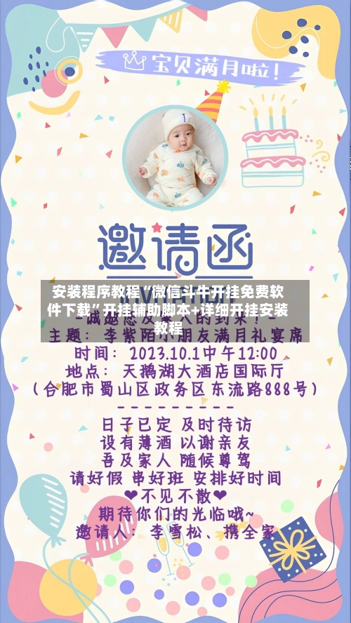 安装程序教程“微信斗牛开挂免费软件下载”开挂辅助脚本+详细开挂安装教程-第1张图片
