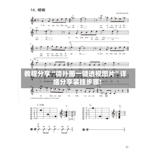 教程分享“德扑圈一键透视图片	”详细分享装挂步骤!-第1张图片