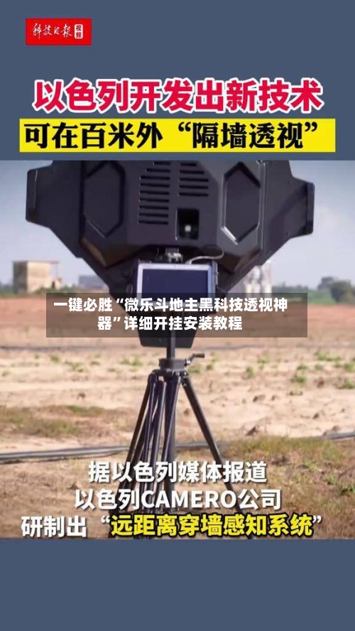 一键必胜“微乐斗地主黑科技透视神器	”详细开挂安装教程-第1张图片