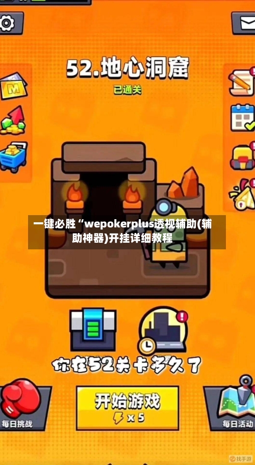 一键必胜“wepokerplus透视辅助(辅助神器)开挂详细教程-第1张图片