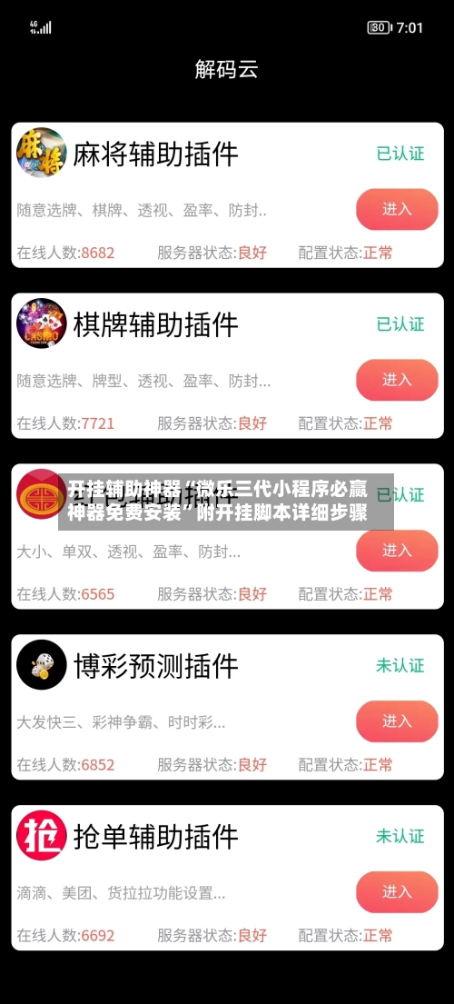 开挂辅助神器“微乐三代小程序必赢神器免费安装”附开挂脚本详细步骤-第1张图片