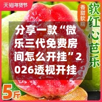 分享一款“微乐三代免费房间怎么开挂	”2026透视开挂-第1张图片