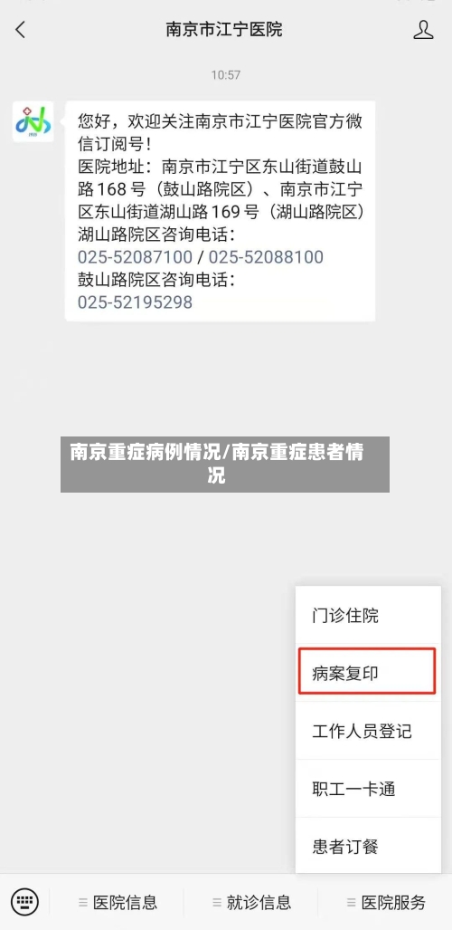 南京重症病例情况/南京重症患者情况-第1张图片