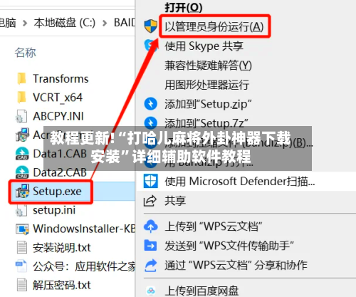 教程更新!“打哈儿麻将外卦神器下载安装”详细辅助软件教程-第1张图片