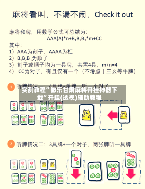 实测教程	”微乐甘肃麻将开挂神器下载”开挂(透视)辅助教程-第1张图片