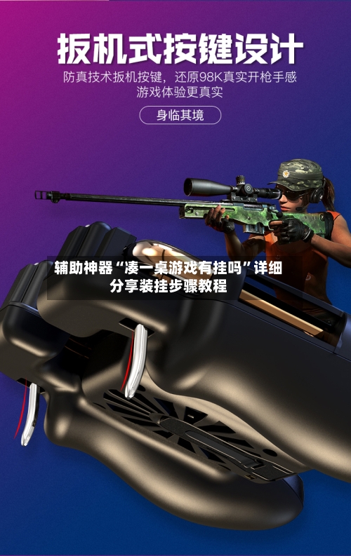 辅助神器“凑一桌游戏有挂吗”详细分享装挂步骤教程-第1张图片