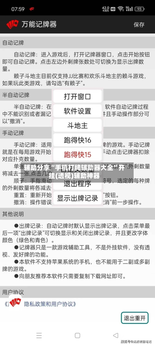 辅助分享“手机打牌辅助器大全	”开挂(透视)辅助神器-第1张图片