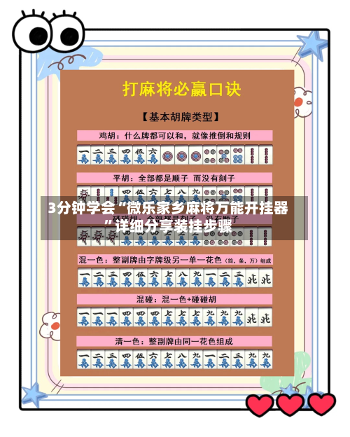 3分钟学会“微乐家乡麻将万能开挂器	”详细分享装挂步骤-第1张图片