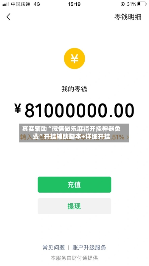 真实辅助“微信微乐麻将开挂神器免费”开挂辅助脚本+详细开挂-第1张图片