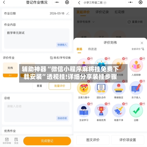 辅助神器“微信小程序麻将挂免费下载安装”透视挂!详细分享装挂步骤-第1张图片