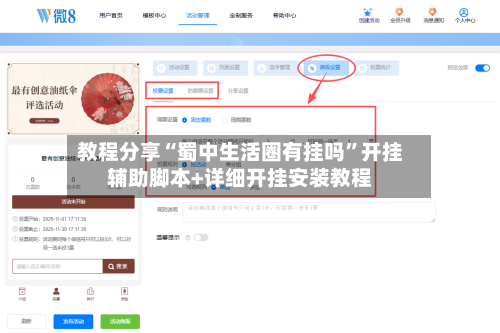 教程分享“蜀中生活圈有挂吗	”开挂辅助脚本+详细开挂安装教程-第1张图片