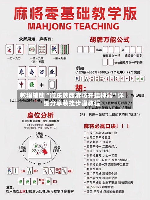 教程辅助“微乐陕西麻将开挂神器”详细分享装挂步骤教程-第1张图片