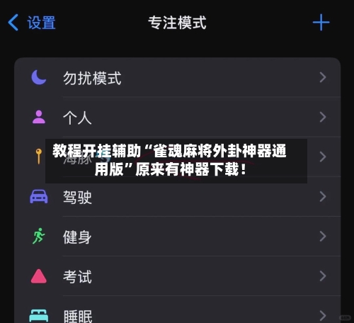 教程开挂辅助“雀魂麻将外卦神器通用版”原来有神器下载！-第1张图片