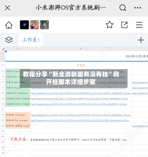 教程分享“新全游联盟有没有挂”附开挂脚本详细步骤-第1张图片