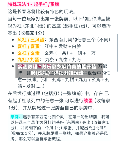 实测教程“微乐家乡麻将真的能开挂吗(透视)”详细开挂玩法-第1张图片
