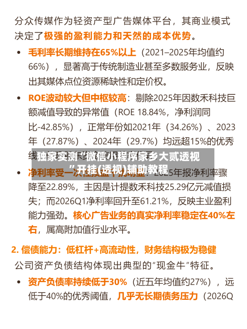 独家实测“微信小程序家乡大贰透视”开挂(透视)辅助教程-第1张图片