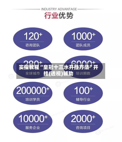实操教程“皇冠十三水开挂方法”开挂(透视)辅助-第1张图片