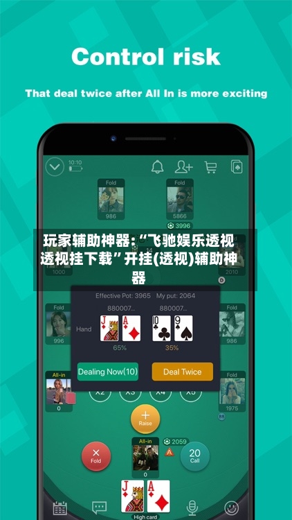 玩家辅助神器:“飞驰娱乐透视透视挂下载”开挂(透视)辅助神器-第1张图片