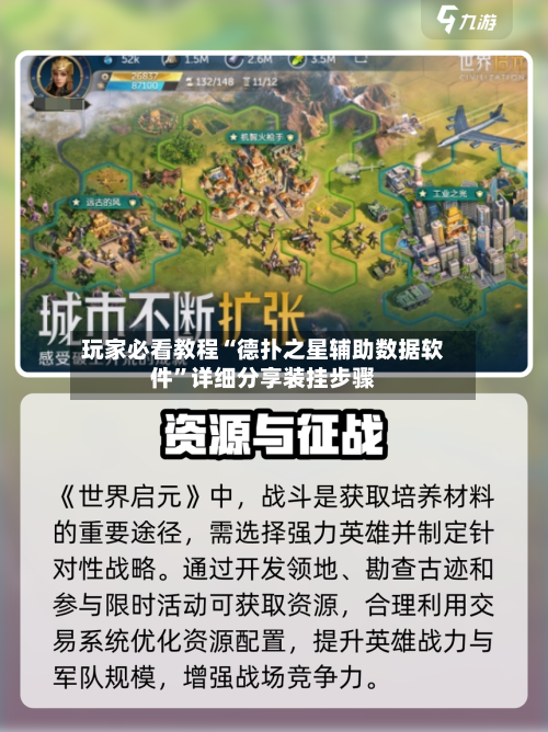 玩家必看教程“德扑之星辅助数据软件”详细分享装挂步骤-第1张图片