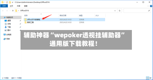 辅助神器“wepoker透视挂辅助器”通用版下载教程！-第1张图片