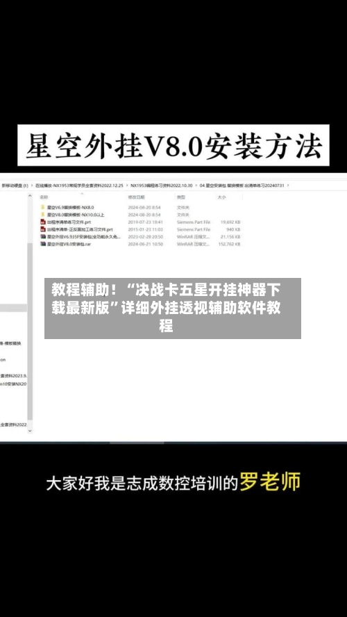 教程辅助！“决战卡五星开挂神器下载最新版”详细外挂透视辅助软件教程-第1张图片