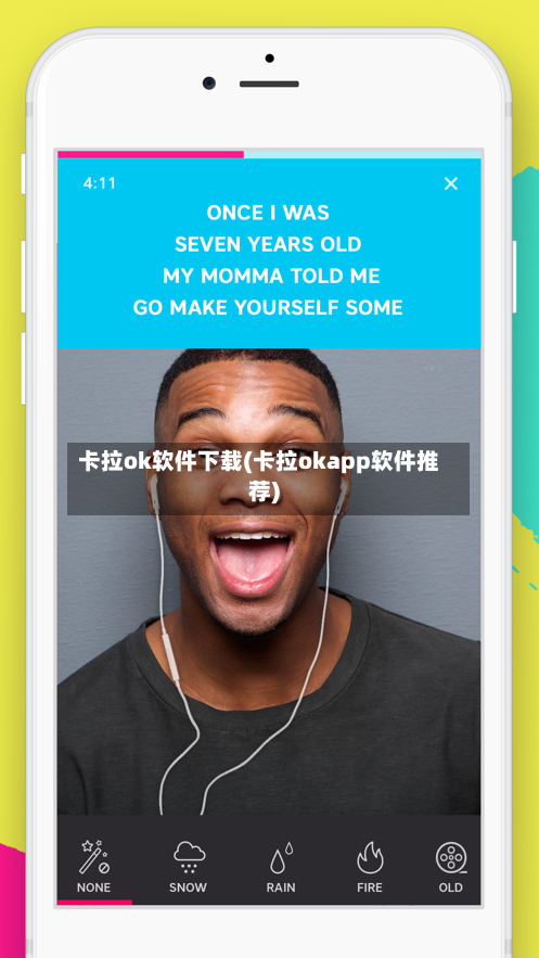 卡拉ok软件下载(卡拉okapp软件推荐)-第1张图片