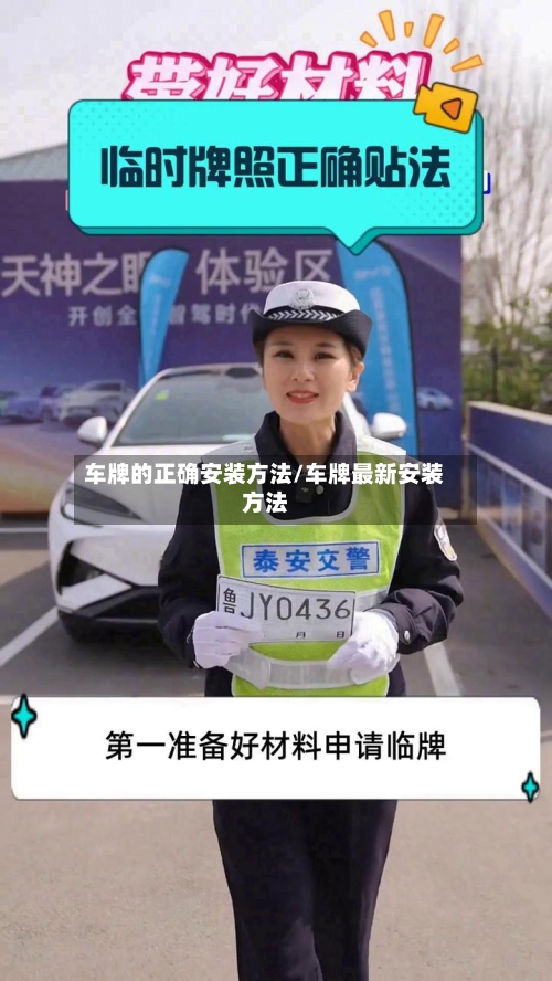车牌的正确安装方法/车牌最新安装方法-第1张图片