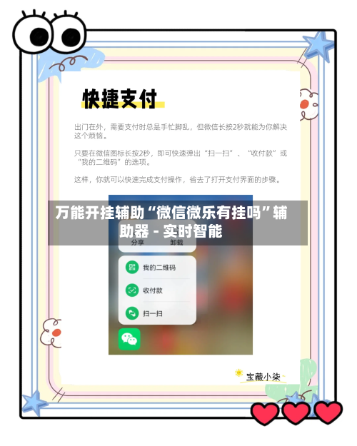 万能开挂辅助“微信微乐有挂吗”辅助器 - 实时智能-第1张图片