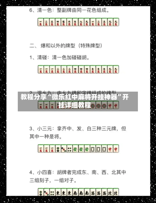 教程分享“微乐红中麻将开挂神器”开挂详细教程-第1张图片