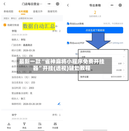最新一款“雀神麻将小程序免费开挂器”开挂(透视)辅助教程-第1张图片