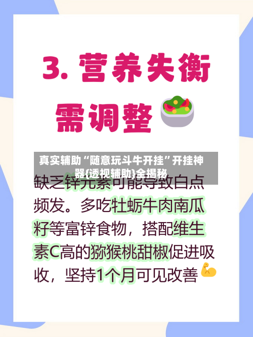 真实辅助“随意玩斗牛开挂”开挂神器{透视辅助}全揭秘-第1张图片