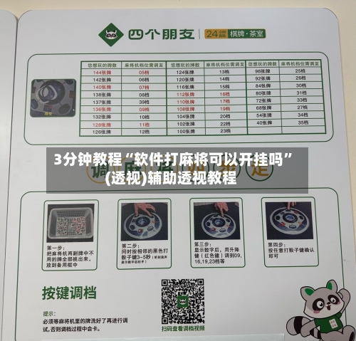 3分钟教程“软件打麻将可以开挂吗”(透视)辅助透视教程-第1张图片
