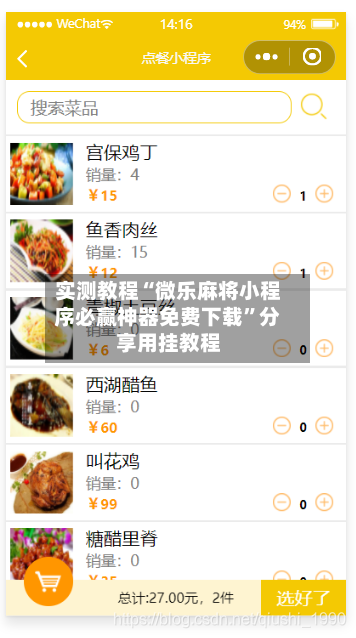 实测教程“微乐麻将小程序必赢神器免费下载	”分享用挂教程-第1张图片