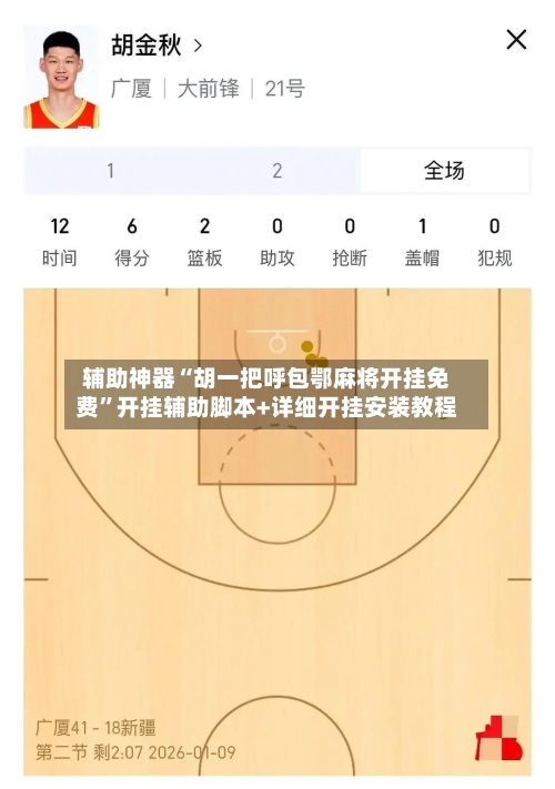 辅助神器“胡一把呼包鄂麻将开挂免费”开挂辅助脚本+详细开挂安装教程-第1张图片